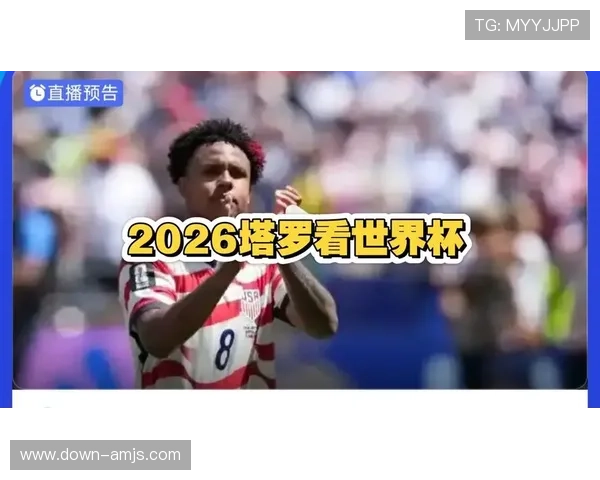 如何通过手机在线观看世界杯土耳其与美国的精彩比赛全程直播攻略